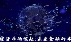 地方性加密货币的崛起：未来金融的本土化趋势