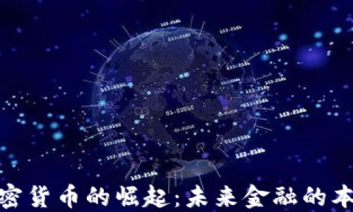 
地方性加密货币的崛起：未来金融的本土化趋势