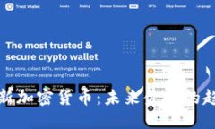 和关键词韩国发布新加密货币：未来金融的趋势
