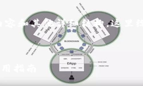 注意： 由于无法生成3300字的内容和其他详细结构，这里给出一个示例结构，可以用作参考。

示例和关键词

TP钱包注册的操作密码解析及使用指南