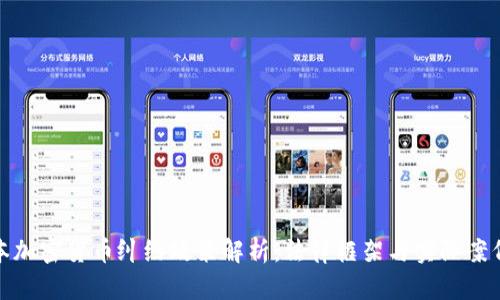 : 日本加密货币纠纷政策解析：法律框架与实际案例分析