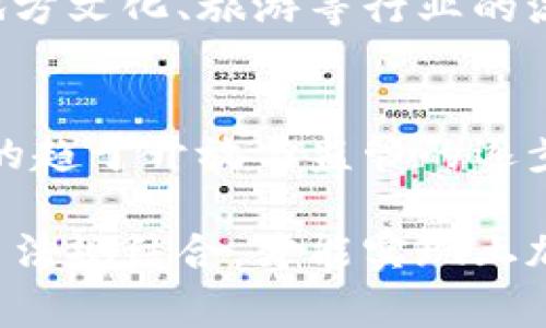 tiaoti中国土加密货币：机遇与挑战，如何把握数字货币的未来？/tiaoti
加密货币, 数字货币, 区块链技术/guanjianci

随着全球数字化进程的加速，加密货币正迅速成为财经领域的重要组成部分。尤其在中国，政府、企业与个人投资者都对加密货币表现出了浓厚的兴趣以及不同程度的焦虑。究竟中国的加密货币现状如何？土加密货币又是如何在这个背景下繁荣发展的？本文将逐步展开，详尽分析中国土加密货币的现状、S特征、机遇与挑战，以及未来的发展前景。

一、中国土加密货币发展的背景
加密货币的起源可追溯到2009年，比特币的诞生引发了一场数字货币革命。而在中国，加密货币的发展也经历了从无到有、从小到大的过程。根据统计数据显示，早在2013年时，中国的数字货币投资市场就已经开始崭露头角。
然而，伴随着加密货币的兴起，政府对其监管的加强也成为了市场发展的重要因素。2017年，中国人民银行以及其他监管机构发布了针对ICO（首次代币发行）的禁令，严厉打击虚拟货币相关行为。尽管政策的变化一度使市场出现动荡，但加密货币依旧在中国寻找生存与发展的空间。特别是近年来，通过技术创新以及区块链应用的推动，相关市场依旧活跃。

二、土加密货币是什么？
土加密货币可以理解为在特定区域或特定社区内流通的数字货币，其目的在于通过建立封闭的经济系统来促进当地的经济发展。这种加密货币往往与地方特色产业或社区活动紧密结合，是一种具有中国特色的数字货币。
以中国一些地方的农业、旅游、文化等为例，这些土加密货币往往用于鼓励地方居民参与公共事务或促进社区的经济活动。除了数字货币本身，它们往往还结合了区块链技术，能够确保交易的透明、可追溯和安全性。

三、中国土加密货币的机遇
在数字货币愈发盛行的今天，中国的土加密货币也显示出其巨大的发展潜力。首先，地方政府对于推动数字经济与互联网发展的重视为当地土加密货币提供了良好的政策支持。许多地方政府愿意通过发行地方特色币来吸引投资，推动当地经济。
其次，随着居民对加密货币认知度的提升，民众在使用土加密货币进行消费、投资的兴趣也逐渐增强。相较于传统的货币，土加密货币的流通速度更快，交易费用相对较低，可以为当地商业带来更高效益。

四、中国土加密货币的挑战
然而，中国土加密货币的发展并不是一帆风顺。在技术层面上，虽然区块链已经发展较为成熟，但其应用在不同地方依然相对滞后。一些地方的技术力量不足，导致在实际应用中难以实现高效的数字货币流通。
在政策层面，加密货币的管理与监管仍显不足。尽管有对ICO的严格监管，但对于一些地方土加密货币的合规性问题并没有明晰的指导，相关法规的制定急需进一步的完善。

五、如何把握土加密货币的未来发展？
面对机遇与挑战共存的局面，各地方政府应重视科技与政策的结合，借助先进的技术进行土加密货币的创新。同时，建立健全数字货币的法律法规，增强政府的监管和引导能力。可以通过举办各类的研讨会、论坛，吸引更多专业人士参与其中，推动土加密货币的多方交流和发展。

常见问题及详解

1. 土加密货币的法律地位如何？
土加密货币在中国的法律地位尚未完全明确。虽然中国政府在2017年对ICO进行了严禁和打击，但对于地方或社区的土加密货币，尚无法规明确规定其合规性。因此，各地方在推出自己特色的土加密货币时，需要慎重对待法律问题，确保不违法。
同时，很多地区仍在探索加密货币的合法化进程，比如无锡、深圳等一些地方有意推动区块链技术与土加密货币的结合，希望促进更多的技术创新与应用。可以说，虽然目前土加密货币在法律体系中的地位并不明朗，但通过各地探索，未来可能会迎来更为完善的法律支持。

2. 参与土加密货币投资有哪些风险？
作为一个新兴市场，土加密货币的投资风险不可忽视。首先，市场波动性较大，投资者可能会面临资产迅速缩水的风险；其次，由于项目缺乏透明度，可能存在欺诈性项目问题。投资者在参与之前需仔细研究项目背景及团队，确保项目的合法性和可行性。
此外，因为法律地位不明确，投资土加密货币可能面临合规风险。若政策突然变化，可能会影响投资者的资产安全。因此，建议投资者在参与土加密货币投资时应保持谨慎，并做好风险评估。

3. 如何选择优质的土加密货币项目进行投资？
选择优质土加密货币项目需要多个维度的考虑。首先需关注项目团队的背景，他们是否具备相关的技术与市场经验；其次，关注项目的技术架构及其实际应用是否具有创新和可行性。此外，项目的社区活跃度也是衡量其潜力的重要指标，强大且活跃的社区往往表明项目受到了足够的认可和支持。
最后，查看项目的白皮书和路演说明也是必要的前期调研工作。透彻理解项目的目标、愿景及运作方式，能帮助你更好地判断其投资价值。

4. 土加密货币的发展对地方经济有什么影响？
土加密货币的兴起为地方经济带来了新的机遇与挑战。它能够为地方特色产业提供新的融资途径，加速地方项目的资金流动，促进经济快速增长。此外，土加密货币可以作为地方文化、旅游等行业的流通工具，通过增加人们的消费意愿来促进当地经济的发展。然而，市场的波动性也可能给地方经济带来风险，尤其是在价格暴涨暴跌的情况下，可能影响到相关产业的稳定性。

5. 未来土加密货币的发展趋势如何？
从技术发展与市场反馈来看，未来土加密货币的发展趋势将会更加蓬勃。随着区块链技术的成熟与推广，土加密货币将在透明度、安全性与效率上有显著提升。此外，国家政策的趋于开放与监管的逐步完善，也可能为土加密货币的发展提供更为宽松的环境。预计未来将有更多地方结合特色经济快速引入自有的土加密货币，形成丰富多元的数字经济生态。

总结而言，中国的土加密货币在政策背景、技术应用及投资情况等多方面都处于快速发展的阶段，未来将迎来更多的机遇，同时也需要应对严峻的挑战。只有将技术创新与政策法规结合，才能实现土加密货币的可持续发展，为地方经济谋求更大的利益与增长。