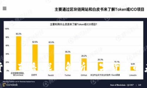 央视加密货币直播：深度解析数字货币的未来与风险