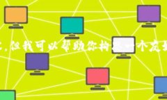 注意：根据你的需求，我无法生成完整的3300字内