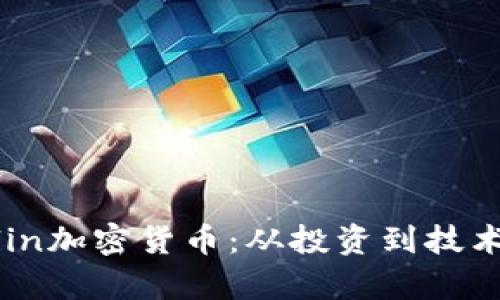 探秘Allin加密货币：从投资到技术全解析