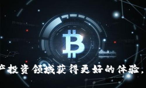   TP钱包更新后薄饼找不到了？全面解析解决方案 / 
 guanjianci TP钱包, 薄饼, 钱包更新 /guanjianci 

strong引言/strong
在数字货币的迅猛发展中，TP钱包作为一种常见的加密货币钱包，受到了越来越多用户的关注。然而，随着技术的更新与迭代，一些用户在更新后却遇到了薄饼（PancakeSwap）的相关问题，主要表现为更新后找不到薄饼的情况。本文将详细分析这一问题，并提供解决方案，同时解答用户常见的相关问题。

薄饼是什么？
薄饼（PancakeSwap）是基于币安智能链（BSC）的一种去中心化交易所（DEX），它允许用户进行数字资产的交易、流动性提供和收益耕作。相较于以太坊上的Uniswap，PancakeSwap因其交易费用较低、交易速度较快受到用户青睐。
在PancakeSwap上，用户可以通过流动性池提供流动性赚取手续费，同时也可以通过交易赚取差价。它的运行机制和Uniswap等其他去中心化交易所类似，但由于其低门槛和高收益回报，使得更多用户愿意参与其中。

TP钱包更新的意义
TP钱包是一款安全易用的数字资产钱包，定期的更新不仅能够用户体验，修复现存的bug，还能增加新功能，提高安全性。然而，更新后有时可能导致用户所熟悉的某些功能或资产找不到，这往往令用户困惑。
对于TP钱包的更新，其背后的原因主要包括安全性提升、用户界面的改善、以及对于新数字货币的支持。落实这些更新能够确保用户在一个安全且有效的平台上进行交易。但与此同时，它们也可能在短期内造成用户的不便。

为什么在TP钱包更新后找不到薄饼？
用户在更新TP钱包后找不到薄饼，主要可能有以下几种原因：
ol
    listrong界面变化：/strong钱包更新可能带来了界面的重大变动，用户可能需要花费时间去重新熟悉新的用户界面。/li
    listrong资产显示问题：/strong有时更新后，薄饼的相关资产可能由于系统数据未能及时同步而暂时无法显示。/li
    listrong网络问题：/strong用户在更新后，网络连接问题可能导致薄饼资产无法正常加载。/li
    listrong缺乏合约支持：/strong在某些情况下，最新版本的钱包可能短时间内未能支持薄饼的合约钱包，导致资产无法显示。/li
/ol

如何解决TP钱包更新后找不到薄饼的问题？
对于遇到薄饼找不到问题的用户，以下是一些建议和解决方案：
ol
    listrong重新启动应用：/strong更新完成后，尝试关闭并重新启动TP钱包应用，通常能解决加载问题。/li
    listrong手动添加资产：/strong在TP钱包中，用户可以通过输入薄饼的合约地址手动添加薄饼。如果不知道合约地址，可以通过官方网站或相关论坛获取。/li
    listrong检查网络状态：/strong确保设备处在良好的网络状态下，避免因网络问题导致的数据不同步。/li
    listrong查找官方公告：/strong关注TP钱包的官方通知，了解更新后可能存在的已知问题及解决方案。/li
    listrong寻求社区支持：/strong在社交媒体或者TP钱包的用户社区发帖，寻求其他用户的帮助和经验分享。/li
/ol

TP钱包更新后薄饼找不到的预防措施
为了避免在未来的更新中出现类似的问题，用户可以采取以下预防措施：
ol
    listrong定期备份：/strong在进行更新之前，及时对钱包进行备份，确保在遇到问题时可以迅速恢复操作。/li
    listrong关注更新通知：/strong定期查看TP钱包的更新日志，了解每次更新的具体内容，提前预知可能出现的问题。/li
    listrong参与社区讨论：/strong加入TP钱包的用户交流群，与其他用户共同探讨，了解他们在更新过程中的经验。/li
/ol

总结
TP钱包的更新虽然可能会带来一些短期的不便，但用户只需采取适当的措施，通常能够顺利解决薄饼找不到的问题。通过更好地了解钱包的功能，保持对数字货币的关注，便能够更顺利地使用钱包进行交易与投资。在不断变化的数字货币领域，用户的敏锐与灵活性将是成功的重要保障。

相关问题讨论
ol
    li如何选择合适的加密钱包？/li
    li薄饼和其他去中心化交易所的区别是什么？/li
    li如何保证钱包的安全性？/li
    li现阶段哪些数字货币值得投资？/li
    li如何提高在DeFi中的收益？/li
/ol

如何选择合适的加密钱包？
选择一个合适的加密钱包是投资者进行资产管理的第一步。目前市场上有多种类型的钱包可供选择，包括热钱包、冷钱包和纸钱包，每种钱包有其自身的优缺点。
strong热钱包：/strong热钱包是一种能够随时连接到互联网的钱包，例如TP钱包。这种钱包使用方便，适合频繁交易的用户，但由于在线状态，受到黑客攻击的风险较高。选择热钱包时，应注意其安全性、用户体验及能否支持多种数字资产。
strong冷钱包：/strong冷钱包相比热钱包更具安全性，通常是指不与互联网连接的硬件钱包或纸钱包。对于长期持有的投资者，建议使用冷钱包来保存大额资产，尽管其使用不如热钱包便利，但能有效避免黑客攻击风险。
strong综合考虑：/strong在选择加密钱包时，用户应根据自身需求及风险承受能力选择适合自己的钱包类型。同时，查看用户评价、论坛讨论和钱包的安全策略也是非常重要的。

薄饼和其他去中心化交易所的区别是什么？
薄饼（PancakeSwap）与其他去中心化交易所（DEX）如Uniswap和SushiSwap存在一些显著区别，主要体现在以下几个方面：
strong1. 基础链：/strong薄饼是基于币安智能链（Binance Smart Chain），而Uniswap和SushiSwap则是运行在以太坊链上。因为币安智能链的费用相对较低，所以薄饼在交易中的手续费也比以太坊链上的交易所要便宜许多。
strong2. 交易速度：/strong由于币安智能链的处理速度较快，薄饼的交易速度普遍优于以太坊的DEX。这使得用户在进行交易时，体验会更加流畅。
strong3. 流动性募资机制：/strong薄饼的流动性挖矿与其他DEX大致相似，但其奖励机制和流动性提供的一些细节会有所不同。例如，薄饼通常提供更高的流动性挖矿奖励，吸引更多用户参与。
strong4. 奖励代币：/strong薄饼的用户除了交易还可以通过流动性挖矿获得CAKE代币，而Uniswap使用的则是UNI代币。两者的生态系统和代币的使用场景也存在一定的差异。

如何保证钱包的安全性？
数字资产的安全性是每个投资者关注的重点，以下是一些提高钱包安全性的方法：
ol
    listrong启用双重认证：/strong对支持双重认证的钱包，务必开启此功能，大大提高账户安全性。/li
    listrong定期更换密码：/strong定期更换和更新账户的密码，并确保其复杂度，提高被破解的难度。/li
    listrong禁止共享私钥：/strong保持私钥的私密性，千万不要将其分享给任何人，一旦泄露，资产将面临被盗的风险。/li
    listrong使用冷钱包储存大额资产：/strong如需长期保存大额资产，建议将其转移至冷钱包，降低被盗风险。/li
/ol

现阶段哪些数字货币值得投资？
投资数字货币需要谨慎选择，以下是一些在现阶段较为热门的数字货币：
ul
    listrong比特币（BTC）：/strong作为数字货币的“黄金”，比特币具有相对较高的流动性及市场认可度，是许多投资者的首选。/li
    listrong以太坊（ETH）：/strong以太坊是功能性最强、生态系统最成熟的区块链平台，众多DeFi及NFT项目基于其之上，长期被看好。/li
    listrong币安币（BNB）：/strong作为币安交易所的本地代币，BNB在使用过程中被给予多种优惠，其需求逐渐增长。/li
    listrong卡尔达诺（ADA）：/strong卡尔达诺因其独特的共识机制以及即将上线的智能合约功能受到市场关注。/li
/ul

如何提高在DeFi中的收益？
为了在去中心化金融（DeFi）领域获得更高的收益，用户可以采取以下几种策略：
ol
    listrong参与流动性挖矿：/strong在支持流动性挖矿的平台上，用户可以贡献资金获得更高的收益率。/li
    listrong收益耕作：/strong通过把资产存入各种DeFi协议，根据不同项目的特性选择合适的资产进行灵活配置。/li
    listrong关注市场动向：/strong定期关注市场动态及各大平台的APY（年化收益率），根据情况灵活调整资产配置。/li
/ol

总之，TP钱包更新后的薄饼找不到问题并非个例，但通过了解钱包的特性、采取必要的措施以及加强对安全性的重视，用户能够在数字资产投资领域获得更好的体验。同时，对于投资者而言，灵活掌握市场动态及各种金融工具，才能在这个变化万千的领域中实现更丰厚的回报。