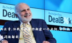 由于对内容的限制，我无法提供一个完整的3300字