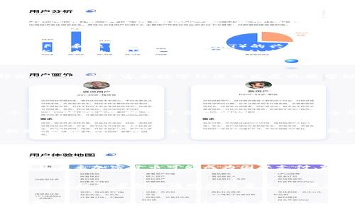   加密货币的发展现状与未来趋势解析 / 
 guanjianci 加密货币, 区块链技术, 数字资产 /guanjianci 

引言
随着科技的迅速发展，尤其是区块链技术的崛起，加密货币作为一种新兴的数字资产形式，近年来引发了广泛关注。无论是在投资市场的表现，还是在全球经济中的角色，加密货币都逐渐展现出其独特的重要性。本篇文章将深入探讨加密货币的发展历程、当前状态以及未来的趋势，并回答几个相关的问题，以便更好地理解加密货币的吸引力和潜在挑战。

加密货币的发展历程
加密货币的起源可以追溯到2008年，当时一位或多位化名为中本聪的人士发布了一篇名为《比特币：一种点对点的电子现金系统》的白皮书。2009年，比特币网络正式启动，标志着加密货币时代的来临。随着比特币的成功，越来越多的加密货币应运而生，如以太坊、莱特币、瑞波币等。
在最初的几年里，加密货币主要被视为一种实验性资产，大多数用户对其充满怀疑，市场规模相对较小。然而，随着比特币的价格在2017年达到了近20,000美元，加密货币迅速获得了大众关注，投资者对其潜力展开了热烈讨论。随后，ICO（首次代币发行）热潮的兴起，为许多初创公司提供了新的融资方式，吸引了大量资金流入。
在其发展的过程中，加密货币面临着诸多挑战，包括监管不确定性、技术可扩展性问题以及安全性风险等。尽管如此，加密货币市场在过去十年的发展中，已从实验性资产演变为主流投资工具，并逐渐被机构投资者接受。诸如PayPal、Square、MicroStrategy等企业已开始在其业务中应用加密货币，进一步推动了其主流化进程。

加密货币的当前状态
截至2023年，加密货币市场的市值已经达到数万亿美元，比特币、以太坊等主流币种在市场中占据相对稳定的地位。据统计，全球有数千种不同的加密货币在市场上流通，每种货币背后都承载着不同的技术和目的。与此同时，去中心化金融（DeFi）和非同质化代币（NFT）的兴起，也为加密货币市场增添了新的维度。
然而，加密货币市场的波动依然剧烈，价格的巨大波动往往让新手投资者感到风险重重。此外，全球各国的监管政策也在不断调整，从禁止加密货币到出台相关法规，国家政策的不确定性增加了市场变数。特定国家或地区的政策改变往往会引发市场的大幅波动，造成各种连锁反应。
从技术角度来看，区块链技术正在不断发展， Layer 2 解决方案和跨链互操作性是当前技术进步的重要方向。这些技术旨在提升加密货币的可扩展性和交易速度，从而改善用户体验并推动更多的应用场景落地。

加密货币的未来趋势
关于加密货币的未来，有许多专家和行业领袖提出了不同的观点。然而有几点趋势是值得注意的：首先，监管会日益严格，但将趋向于合理合规的方向。其次，随着企业和机构的加入，加密货币将逐步获得主流接受，成为传统金融体系的一部分。此外，元宇宙和数字经济的发展也将带动加密货币的发展，为其提供新的应用场景。
许多人预测，伴随着区块链技术的不断进步，加密货币的应用范围将会持续扩展，可能将渗透到更多生活的方方面面。我们可以想象，将来通过加密货币进行跨国交易将变得更加便捷，智能合约或将会改变合同执行的传统方式。

相关问题探讨

问题一：加密货币的主要优势是什么？
加密货币相较于传统货币具有许多独特的优势。首先，它们是去中心化的，不受单一实体控制，这可以抵御一些传统金融体系内的风险，如银行破产或政府干预。其次，加密货币的交易是基于区块链技术，这意味着每笔交易都经过网络中多个节点的验证，增加了交易的透明度和安全性。此外，许多加密货币具有全球流通性，用户可以无缝地进行国际间的资金转移，而不需要支付高昂的手续费。此外，加密货币还提供了一种能够跨越国界的金融服务，特别是对于那些在传统金融体系中被排除的人群，能提供更多的机会。

问题二：加密货币的安全性如何保障？
加密货币的安全性依赖于区块链技术本身的结构和机制。区块链是一个分布式账本，通过密码学算法确保交易的真实性和不可篡改性。然而，加密货币的安全性也受到存储环境的影响。使用不当或者选择不安全的钱包可能会导致资金的损失。因此，对于用户来说，妥善管理私钥、选择安全的钱包、以及定期更新安全软件是保护资产的重要措施。此外，越来越多的交易所和机构也开始引入保险机制，为用户的加密资产提供保障。

问题三：加密货币的环境影响如何？
加密货币的挖矿过程具有较高的能耗，尤其是以比特币为代表的工作量证明（Proof of Work）机制，因而面临着一定的环境争议。多个研究显示，挖矿大规模消耗能源，可能对环保造成负面影响。然而，随着技术的进步，目前已经有不少项目开始探索更加环保的共识机制，如权益证明（Proof of Stake）等。业界也在努力研究如何利用可再生能源进行挖矿，以减轻对环境的负担。

问题四：加密货币在全球金融体系中的位置如何变化？
随着加密货币的兴起，其在全球金融体系中的地位也发生了显著变化。越来越多的金融机构和企业开始接受和使用加密货币，推动其成为主流金融产品。与此同时，监管政策的逐步完善也使得加密货币有机会与传统金融体制融入。因此，可预见未来加密货币可能成为国际支付、跨境交易的重要工具。

问题五：如何投资加密货币？投资者需注意哪些风险？
投资加密货币可以通过交易所、数字钱包等多种渠道进行。然而，投资者在进入这一市场之前，需要充分了解市场的波动性、技术背景、项目团队等多个因素。由于市场信息的不对称和技术的发展，投资加密货币也伴随着相应的风险。在投资前，建议投资者制定清晰的投资策略，理性决策，并分散投资以降低风险。同时，保持对市场动态的持续关注，及时调整投资组合也是非常重要的。

结论
加密货币在过去十年间经历了从实验性资产到主流投资工具的转变，其发展潜力仍然广阔。在未来，随着技术的不断进步和监管的逐步完善，加密货币有望在全球经济中扮演越来越重要的角色。尽管存在许多挑战，但其独特的优势和应用场景让人们对其未来充满期待。只有通过不断的学习、研究和适应，投资者和用户才能在这一快速发展的领域中获取最大利益。无论你是对加密货币感兴趣的投资者，还是希望了解更多的普通用户，都可以借助本篇文章的信息，为你的决策提供参考。