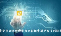 加密货币大涨对哪些行业和投资者产生了利好影