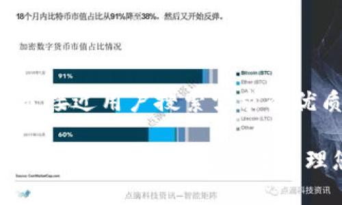 思考一个并且最接近用户搜索需求的优质

TP钱包数据刷新时间解析：如何高效管理您的数字资产