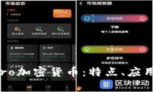 深入解析Sero加密货币：特点、应用与未来发展