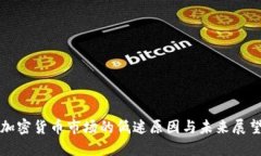 加密货币市场的低迷原因与未来展望