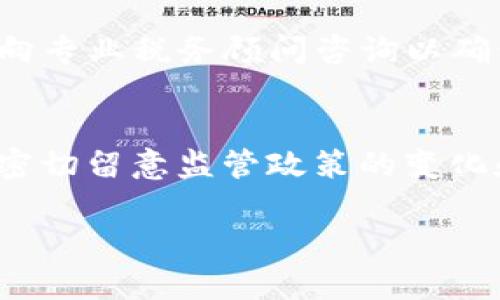 biao ti三块加密货币交易：全面解析与实用指南/biao ti
加密货币, 交易所, 投资策略/guanjianci

近年来，随着区块链技术的迅速发展，加密货币交易已成为金融市场的重要组成部分，其中三块（Three Block）加密货币交易尤为引人瞩目。它不仅实现了去中心化交易，还为用户提供了便捷、安全的交易体验。在这篇文章中，我们将全面解析三块加密货币交易的种类、平台、投资策略以及风险管理，帮助您更好地理解和参与这一新兴市场。

一、三块加密货币的基础知识
三块加密货币，通常指的是基于区块链技术建立的数字资产。不同于传统的法定货币，这些加密货币不由任何中央机构发行，而是通过去中心化的网络共识机制进行管理。以比特币、以太坊和瑞波币为代表的加密货币正在逐步走入投资者的视野。

这些加密货币的交易过程涉及多个环节，包括用户注册、钱包创建、货币购买、交易记录等。这一过程的透明性和可追溯性使得加密货币交易变得更加安全和可信。

二、选择合适的加密货币交易平台
在进行三块加密货币交易之前，选择合适的交易平台是至关重要的。一个好的交易平台不仅提供多样化的货币选择，还需具备安全性、高效率和用户友好性。全球知名的加密货币交易所有币安（Binance）、Coinbase和火币网等，用户可以根据自身的需要进行选择。

在选择交易平台时，需要注意以下几个方面：
ul
    listrong安全性：/strong平台的安全措施包括双重身份验证、冷钱包存储等。/li
    listrong手续费：/strong每个交易平台的交易手续费不尽相同，选择手续费低的平台可以降低交易成本。/li
    listrong用户评估：/strong查看其他用户的评价和反馈，了解该平台的使用体验。/li
/ul

三、三块加密货币的投资策略
加密货币投资需要谨慎和策略。通常来讲，可以考虑以下几种投资策略：

strong1. 长期持有（HODL）：/strong这是一种简单有效的策略，即在低价位购买加密货币并长时间持有，等待市场回暖时再出售。

strong2. 短线交易：/strong基于市场技术分析进行短期交易。短线交易需要对市场动向有敏锐的判断力和及时的决策能力。

strong3. 分散投资：/strong在多种加密货币间分散投资，以降低风险。这样即使某一种货币市场不佳，其他货币的表现也可以弥补部分损失。

四、加密货币交易的风险管理
尽管加密货币市场的回报诱人，但其波动性和不确定性也不可小觑。因此，进行风险管理至关重要。

首先，设定止损点是保护投资的操作。当加密货币价格跌破某一特定价格时，自动卖出以限制损失。其次，交易时不将所有资金投入一个项目，建议采用“永远不要投资你无法承受失去的资金”的原则。此外，持续监测市场动态，及时调整投资策略也是必要的。

五、未来的加密货币市场趋势
随着技术的发展和市场的成熟，未来加密货币市场将呈现出新的发展趋势。越来越多的实体经济将与加密货币结合，诸如通过区块链技术进行供应链管理、智能合约等应用正在被逐步落实。

与此同时，监管政策也会对市场产生影响。各国政府对加密货币的态度不同，监管政策的不断完善有助于提高市场的稳定性和安全性。此外，NFT（非同质化代币）和DeFi（去中心化金融）等新兴领域，也为加密货币市场带来了更多机遇。

六、常见问题解答

h41. 加密货币投资有什么风险？/h4
加密货币投资相较于传统投资，风险更高。首先是市场波动剧烈，价格上下波动幅度较大，可能导致重大损失；其次，缺乏完善的法律监管，可能面临诈骗、黑客攻击等风险；最后，加密货币市场还受到政策变动的影响，可能带来不确定性。

h42. 如何选择合适的加密货币交易所？/h4
选择合适的加密货币交易所需要考虑多个因素。安全性是第一位的，查看平台的安全技术和历史交易安全记录；其次，信息透明度和用户口碑也很重要；最后，手续费、可交易币种和客户服务等也都是需要考虑的因素。

h43. 如何制定加密货币投资策略？/h4
投资策略应根据个人的风险偏好、市场了解情况以及投资目标等来制定。投资者可以选择长期持有、短线交易或多种策略结合，根据市场状况和自身能力进行调整。同时配置不同类型的加密货币，分散投资以降低风险。

h44. 加密货币的税务问题如何处理？/h4
不同国家对加密货币的税务政策不同，一般来说，加密货币的买卖交易所产生的盈利需要纳税。投资者应了解所在国家的相关规定，保持良好的交易记录，并向专业税务顾问咨询以确保合规。

h45. 加密货币的未来趋势是什么？/h4
加密货币的未来充满了可能性。从技术上看，区块链技术的持续进步将推动加密货币的发展；从应用角度来看，实体经济与加密货币结合将会成为趋势。需要密切留意监管政策的变化和市场动态。

总的来说，三块加密货币交易是一个新兴且充满潜力的领域。投资者在参与时应保持谨慎，通过合理的策略和有效的风险管理来获取理想的收益。