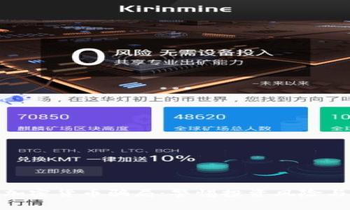 揭露德国加密货币骗局：警惕投资风险与防范措施