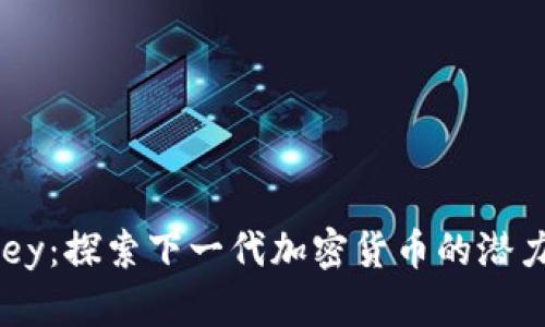 Exmoney：探索下一代加密货币的潜力与应用