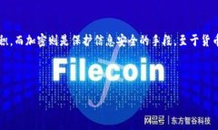 在涉及“压缩文件加密和货币”这一领域时，我