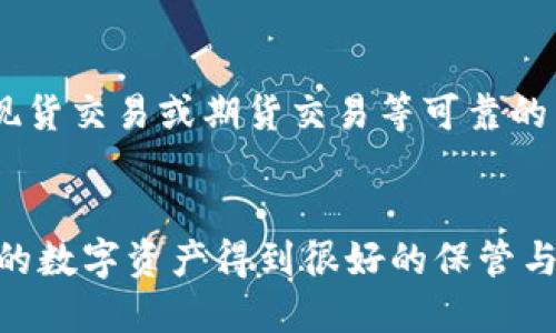 如何将TP钱包中的以太坊转账到币安：完整指南

关键词：TP钱包, 以太坊, 币安

引言
在加密货币的世界里，钱包的选择与转账方式是每个用户需要掌握的基础知识。TP钱包作为一款流行的数字资产钱包，支持以太坊等多种加密货币的存储和转账。而币安则是全球领先的加密货币交易所之一，提供全面的交易服务。在本文中，我们将详细探讨如何将TP钱包中的以太坊转账到币安，包括步骤、相关费用以及注意事项，确保你能顺利完成转账操作。

接下来需要了解的内容
在进行转账之前，我们需要先了解几个重要的概念和操作步骤，以确保整个过程顺利进行。首先，您需要确保已经在币安上创建了账户并完成身份验证；其次，您需要了解TP钱包的使用方法以及如何生成以太坊的接收地址。接下来，我们将分步骤讲解转账操作。

第一步：准备工作
在进行转账之前，首先确保您的TP钱包中有足够的以太坊（ETH）用于转账。此外，请确保您已经在币安（Binance）中完成注册，并且已经进行身份验证。若未进行身份验证，您的账户可能会限制操作或无法进行提款。

第二步：获取币安的以太坊接收地址
在币安进行以太坊的充值之前，您需要获取以太坊的接收地址。以下是获取步骤：
ol
    li登录币安账户。/li
    li选择资金管理或钱包选项。/li
    li点击“充值”按钮。/li
    li选择以太坊（ETH）作为充值的类型。/li
    li系统将生成一个以太坊接收地址。请注意将该地址复制或记录下来。/li
/ol

第三步：在TP钱包中进行转账操作
获得币安的以太坊接收地址后，接下来在TP钱包中进行转账：
ol
    li打开TP钱包应用。/li
    li找到并选择以太坊（ETH）这笔资产。/li
    li点击“发送”选项。/li
    li在“接收地址”栏中粘贴您在币安上获取的以太坊接收地址。/li
    li输入您要转账的以太坊数量，并确认相关的交易费用。/li
    li再次确认转账信息无误后，点击确认完成转账。/li
/ol

第四步：确认转账是否成功
转账完成后，您需要在币安进行确认。通常情况下，转账需要经过以太坊网络的确认。打开币安的“资金”页面，查看您的以太坊余额是否已经增加。您也可以通过以太坊区块链浏览器查看转账状态，使用您的交易哈希（txid）进行追踪。

相关问题解析

1. 转账期间的交易费用大概是多少？
在进行以太坊的转账时，用户需要支付一定的交易费用，这个费用会根据当前以太坊网络的拥堵状况而有所不同。在正常情况下，交易费用大约在几美元到十多美元不等。若遇高峰时段，费用可能会进一步增加。因此，建议用户在进行转账前，关注当前网络状态，并选择适当的时间进行操作。

2. 如果转账出现问题，我该如何处理？
转账过程中可能会遇到各种问题，例如交易未成功、资金未到账等。首先，您需要确认TP钱包和币安的相关信息是否输入正确；其次，检查您的以太坊余额是否足够。另外，您还可以通过以太坊区块链浏览器查看交易状态。如果您遇到更复杂的问题，建议立即联系币安客服获取帮助，以确保资金安全和问题及时解决。

3. 如何选择合适的转账时间？
选择合适的转账时间可以有效减少转账费用，通常在以太坊网络相对空闲的时候进行转账是一个好的选择。可以通过各种网站查询当前的网络拥堵情况，并选择在网络繁忙时段之外进行转账。此外，根据现有的市场情况，如果您在考虑更换交易所，选择适当的时机也非常重要。

4. TP钱包的安全性如何？
TP钱包作为一款多功能的数字资产钱包，其安全性直接关系到用户的资产安全。TP钱包采用先进的加密技术来保护用户的私钥和交易数据。此外，用户应定期更新自己的应用程序，并注意防范网络钓鱼和其他潜在的安全威胁。建议用户使用强密码，同时启用双重认证等安全措施，以提高账户的安全性。

5. 转入币安后，如何安全交易以太坊？
在币安完成以太坊的转账之后，用户应知道如何安全地进行交易。首先，确保您的账户开启了所有可用的安全防护措施，例如双重认证等。然后，尽量使用币安提供的现货交易或期货交易等可靠的交易功能。对于一些高风险的交易策略，务必提前充分了解市场和相关信息，避免不必要的损失。同时，保持对账户的定期监控和资产的安全管理也是至关重要的。

总结
通过以上的步骤和建议，相信您已经掌握了如何将TP钱包中的以太坊转账到币安的基本操作方法。记住在后续的转账和交易中，务必保持信息的准确与安全，确保您的数字资产得到很好的保管与增值。希望您在加密货币的投资旅程中取得成功！