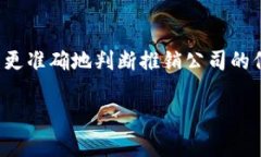 如何选择值得信赖的加密货币推销公司？加密货