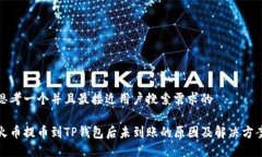 思考一个并且最接近用户搜索需求的火币提币到