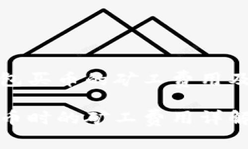 了解TP钱包买币的矿工费用及相关问题

TP钱包买币时的矿工费用详解