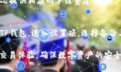 如何解决TP钱包USDT转出显示账户不存在的问题T