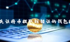 在处理数字货币交易时，尤其是涉及到抹茶（M