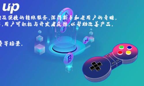 如何将TP钱包中的币安链USDT安全转移至波场TRC20网络

TP钱包, 币安链, 波场, USDT, 转账/guanjianci

随着区块链技术的快速发展，各种数字加密资产的获取和转移变得日益普及。在加密货币的运营中，USDT（泰达币）作为一种稳定币，因其与美元的1:1锚定关系，显得尤为重要。而随着多条链的出现，用户往往需要在不同的区块链之间转移资产，例如从币安链（BSC）转移USDT至波场链（TRC20）。在本文中，我们将详细介绍如何安全、快速地完成这一过程，并回答一些相关问题，以帮助您深入理解转账的注意事项与技巧。

一、什么是TP钱包？
TP钱包是一款功能强大的加密货币钱包，它致力于为用户提供便捷、安全的数字货币管理体验。兼容多种主流数字货币和代币，TP钱包支持以太坊（ETH）、比特币（BTC）、币安链（BSC）以及波场（TRC）等多种链上的资产管理。用户可以通过TP钱包进行资产的存储、转账以及交易。
TP钱包因其优良的用户体验、良好的安全机制和实时的市场信息，逐渐成为了链上资产操作的热门选择之一。这使得用户在面对日常的转账需求时，能够更加便利地完成操作。

二、币安链与波场链的区别
在深入转账流程之前，了解币安链和波场链的基本信息非常重要。
币安链（Binance Smart Chain，BSC）是由全球最大的数字货币交易所币安（Binance）推出的一条高性能区块链，其设计目的是为去中心化金融（DeFi）提供支持。BSC的特点是其高效的交易处理速度和较低的交易费用，使其成为了用户进行DeFi操作的热门选择。
波场链（Tron，TRC20）是一种以去中心化为核心的区块链平台，旨在实现去中心化的内容分发、存储和社交网络。波场链与以太坊兼容，其代币标准TRC20使得用户能够在波场链平台上创建和发行自己的代币。
虽然这两条链都有其独特的优势，但用户在转账时必须谨慎选择对应的代币标准，以免因转账错误导致资产损失。

三、如何在TP钱包中将币安链USDT转账至波场链？
将币安链USDT转入波场链的方法如下：
h41. 准备工作/h4
在进行资产转账之前，用户需要确保自己在TP钱包中拥有币安链USDT和波场链TRC20地址。以下是具体步骤：
ul
  listrong第一步：/strong下载并安装TP钱包，并进行完成身份验证。/li
  listrong第二步：/strong确保您在钱包中有足够的币安链USDT以及一定的BSC网络手续费。/li
  listrong第三步：/strong获取您的波场链地址，建议使用TP钱包生成的随机地址，以确保安全。/li
/ul

h42. 使用跨链服务进行转账/h4
目前，TP钱包支持多种跨链转账服务，用户可以通过以下方式完成资产转移：
ul
  listrong选择跨链转账工具：/strong在TP钱包中，寻找跨链转账功能，通常在资产管理或转账界面可寻找到。/li
  listrong输入转账信息：/strong根据界面提示，选择币安链USDT为转出资产，输入目标地址（波场链地址），然后输入转账金额。/li
  listrong确认并提交转账：/strong在确认无误后，提交转账请求，并耐心等待网络确认。/li
/ul

h43. 等待确认并检查余额/h4
转账完成后，用户需要耐心等待一段时间，区块链网络的确认时间可能因网络拥堵程度而有所不同。一旦您的波场链钱包中显示了相应的USDT余额，转账则成功完成。

四、转账过程中的注意事项
在进行币安链USDT向波场链的转账时，有以下几点需要特别注意：
ul
  listrong确认地址正确性：/strong确保输入的波场链地址是正确的，任何输入错误都可能导致资产损失。/li
  listrong网络费用：/strong了解当前网络费用并确保在余额足够的情况下进行转账，以免转账失败。/li
  listrong核对链上信息：/strong在转账后，建议使用区块浏览器核对交易状态，确保转账成功。/li
/ul

相关问题解析

1. 跨链转账的安全性如何保障？
跨链转账的安全性是用户所关心的重要问题。为了提高转账安全性，首先选用主流的数字钱包，如TP钱包，这些钱包通常会通过多重签名、冷钱包存储等方式来保障用户资产的安全。
其次，用户还需对转账环节进行充分的了解与谨慎操作。跨链转账时，建议使用官方推荐的工具或服务，切勿使用不明来源的工具。此外，确认地址和链的信息时，建议达到自我核实与确认的状态，避免因地址错误造成的资产丢失。
最后，利用区块链的不可篡改特性，用户可以随时通过区块浏览器查询交易状态和历史记录，这样能够实时掌握资产转移的进展。

2. 如果转账失败，应该怎么办？
转账失败的情况虽不常见，但也时有发生。如用户发现转账未成功，首先应冷静处理，考虑以下几个方面：
ul
  listrong确认网络情况：/strong检查币安链与波场链的网络状态，了解当前是否有拥堵或维护情况，这可能是导致转账失败的原因之一。/li
  listrong查看交易记录：/strong利用区块浏览器查找转账记录，确认是否已经被处理，交易哈希是否仍在等待确认。/li
  listrong再次尝试转账：/strong如果转账未被处理，确认信息无误后，可再次尝试转账，确保网络费用充足。/li
/ul
在反复尝试过程中如依然未能解决，请及时联系钱包的客服支持，获取专业指导与帮助。

3. 如何减少转账过程中的手续费？
转账手续费高低通常与网络拥堵程度及链的性质有关。用户可通过以下几种方式来减少转账手续费：
ul
  listrong选择网络低峰时段：/strong在网络使用相对较少的时间段进行转账，会有效降低手续费，例如在国际市场开盘前后。/li
  listrong调整手续费设置：/strong一些钱包允许用户在转账时自定义手续费，选择较低的手续费设置，但需注意可能延长交易处理时间。/li
  listrong使用适合的转账平台：/strong利用一些提供低手续费跨链服务的平台，帮助用户在不同链之间转账。/li
/ul

4. TP钱包的使用体验和评价如何？
TP钱包作为一个数字货币钱包，其用户体验普遍受到好评。首先，它支持的多种资产与链种，方便用户进行资产管理；其次，用户界面友好，操作简单；最后，提供安全性较高的加密存储及便捷的转账服务，深得新手和老用户的青睐。
当然，TP钱包也难免存在一些问题。部分用户在转账时表现出对手续费的质疑，且在某些情况下，APP的响应速度稍显缓慢，这对于急需转账的用户可能产生影响。因此，在使用过程中，用户可积极与开发者反馈，以帮助改善产品。

5. USDT在币安链与波场链的使用场景及优势？
USDT作为稳定币，其在不同链上的使用场景较为广泛。在币安链，USDT常被用于交易所的交易、DeFi项目的流动性提供等；而在波场链上，USDT则常用于内容创作的打赏、DApp的消费等场景。
币安链的优势在于其高效的交易处理能力与丰富的DeFi生态，使得用户在流动性提供与交易中可以实现高频次的交易，保证资产流动。
波场链则凭借其去中心化的特色和广泛的DApp支持，给与用户更丰富的社区互动机会，提升资产使用的灵活性。
无论是在哪一条链上，USDT都能以其稳定的特性为用户提供便捷且安全的交易体验，促使其在数字货币世界中扮演愈发重要的角色。

总结而言，从币安链转移USDT至波场链虽然需要遵守一定的步骤和注意事项，但只要提前做好准备、用心操作，就能为自身带来良好的数字资产管理与利用体验。