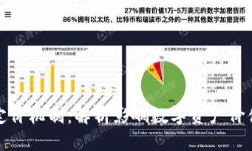 加密货币的定价机制：解析影响数字资产价值的关键因素