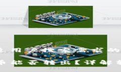 思考一个并且最接近用户搜索需求的TP钱包合约地