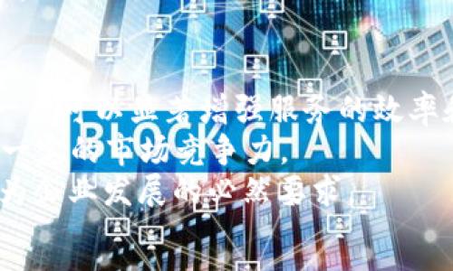 
  新加坡加密货币公司全景解析：行业前景与未来趋势 / 
 guanjianci 新加坡，加密货币，区块链 /guanjianci 
```

新加坡作为全球金融中心之一，一直以来都吸引着大量的加密货币企业和区块链技术公司的落户。本篇文章将深入探讨新加坡的加密货币公司，包括行业现状、主要企业、监管环境、未来发展趋势以及市场挑战等关键方面。

新加坡加密货币行业概述
新加坡的加密货币行业自2017年起经历了快速发展。这个新兴市场吸引了来自世界各地的投资者和创业者，尽管面临很多挑战，但其潜力依然巨大。新加坡的金融服务监管局（MAS）积极推动数字支付和金融科技创新，致力于打造健全的区块链技术和加密货币生态系统。新加坡的政策框架友好且透明，为各大加密货币企业的蓬勃发展提供了良好的土壤。

新加坡的重要加密货币公司
在新加坡，众多加密货币公司崭露头角。其中一些知名企业包括：
ul
    li币安（Binance）：全球最大加密货币交易所之一，提供多种数字资产的交易服务。/li
    liOklahoma今期交易所：本土交易平台，专注于提供用户友好的交易体验和安全保障。/li
    liCoinhako：一家本地交易平台，提供加密货币购买、销售及钱包服务。/li
    li上币所（Huobi）：全球知名的交易平台，在新加坡具有强大的市场份额。/li
/ul
这些公司通过不断创新和改进用户体验，逐步巩固了在市场中的地位。

新加坡的监管环境
新加坡的监管环境是其加密货币行业发展的关键因素。MAS推出的《支付服务法》旨在为数字支付服务提供明确的监管框架。根据这一法律，加密货币交易所和钱包服务提供商必须获得相应的许可证，从而确保金融安全及消费者保护。此外，MAS还与其他国际金融监管机构保持紧密联系，以设立更高的行业标准。
这种透明的监管环境不仅增强了市场的信任感，还吸引了众多国际企业前来设立分支机构。同时，新加坡也力图在加密货币领域建立良好声誉，成为全球区块链技术的创新中心。

加密货币的市场趋势与前景
新加坡的加密货币市场在持续发展中展现出几大主要趋势：
ul
    li机构投资者的涌入：越来越多的传统金融机构开始关注加密货币，并尝试将其纳入投资组合。新加坡正成为金融机构探索和投资加密货币的重要市场。/li
    liDefi（去中心化金融）的兴起：随着DeFi项目的大量涌现，新加坡的用户逐渐接受和参与此类技术创新。/li
    li多元化的投资选择：新加坡的加密货币市场正在向更多种类的金融产品开放，如数字资产、代币化的证券等。/li
/ul
这些趋势预示着新加坡的加密货币市场将在未来继续保持蓬勃的发展势头。

新加坡加密货币市场面临的挑战
尽管新加坡的加密货币市场蓬勃发展，但也面临不少挑战，包括：
ul
    li合规和违法问题：随着市场的快速变化，如何制定适应发展的合规政策成为了行业内外企业亟待解决的问题。/li
    li技术安全：加密货币交易所时常面临黑客攻击和安全漏洞的威胁，因此提升技术安全性始终是企业的关注点。/li
    li市场波动性：作为新兴市场，加密货币价格波动剧烈，可能影响投资者信心，抑制市场的稳定发展。/li
/ul
这些挑战将促使新加坡加密货币企业不断完善自身，提高抗风险能力。

新加坡加密货币公司的未来发展方向
展望未来，新加坡的加密货币公司将可能朝以下几个方向发展：
ul
    li行业合作：公司之间、以及公司与政府之间的协作将成为推动技术创新和行业标准制定的重要途径。/li
    li投资者教育：逐步开展针对消费者的教育活动，帮助用户更好地理解加密货币，提高其使用的安全性和合理性。/li
    li技术创新：持续探索与人工智能、区块链等前沿技术的结合，提升服务的智能化和便捷性。/li
/ul
总之，新加坡的加密货币公司未来将通过技术创新和市场拓展等多角度，不断推动行业向更高水平发展。

常见问题与深入分析

1. 新加坡加密货币公司的监管政策有哪些？
新加坡的加密货币行业由金融管理局（MAS）负责监管。该机构于2020年实施了《支付服务法》，这一法案为加密货币交易所和提供数字支付服务的公司设定了明确的监管框架，要求其获得相关许可证。这项法规确保了金融安全和消费者权益。
该政策涵盖了多种数字支付服务，包括电子货币发行商、支付处理商和加密货币交易所等。MAS的监管政策缴获了一系列合规要求，确保企业在遵循国际安全标准的同时，合规运营。这种监管环境为市场带来了透明性，增强了用户对加密货币的信心。
此外，MAS还与全球其他金融监管机构保持沟通与合作，借鉴其它国家的监管经验，以便不断提升新加坡的监管水平。

2. 新加坡的加密货币公司如何应对市场波动？
市场波动是加密货币行业的一个常态，新加坡的加密货币公司采取了多种策略来应对这一挑战。首先，增加市场研究和数据分析的投入，尽量提前预测市场趋势，以便做出相应调整。
其次，企业会通过分散投资和多样化产品来降低风险。例如，一些公司推出加密货币的衍生品和投资组合，帮助客户平衡投资收益和风险。此外，合规性和透明性也是企业应对市场波动的重要策略，增加用户信任感，使他们在不确定的市场环境中更有安全感。
最后，加强用户教育也是一个重要步骤，帮助用户建立理性的投资心理，理解市场的波动性以及可能带来的风险。

3. 新加坡的加密货币公司如何吸引用户？
新加坡的加密货币公司通过多种方式吸引用户。一方面，通过提供竞争力的交易费率以及优越的用户体验来吸引新用户。例如，一些交易所会提供低交易费率，吸引新用户加入。此外，用户友好的界面和24小时客服支持也是一个重要的吸引点。
另一方面，很多公司还通过举办线上线下的教育活动和讲座来传递加密货币的知识。同时，社区活动和社交媒体的使用也可以激发用户的兴趣，增强交互性。
某些公司也采用了奖励机制，如新用户注册后给予交易返现、引导其他人注册也能获得奖励等策略来增加用户黏性。

4. 新加坡的加密货币市场与全球市场的不同之处是什么？
新加坡的加密货币市场在许多方面与全球市场有所区别。首先，新加坡拥有比较成熟的金融市场结构，传统金融机构对新兴加密货币的接受度相对较高，举例而言，某些银行允许账户持有加密货币资产，这在其他一些国家并不常见。
其次，新加坡的监管政策相对友好，MAS已设立了一系列措施来支持金融科技和区块链技术的发展。而在很多国家，加密货币市场仍面临严格的监管甚至禁令。
最后，新加坡的地理位置和国际化程度使得其成为跨境加密货币交易和投资的一个重要枢纽，吸引了众多海外投资者和企业入驻，形成了一个相对活跃的生态系统。

5. 新加坡加密货币企业的未来发展趋势是什么？
新加坡的加密货币企业面临的未来发展趋势主要有以下几个方面。首先，继续推进技术创新，尤其是与人工智能、区块链结合的综合应用，将是企业的发展重点。这一点可以显著增强服务的效率和安全性。
其次，随着Defi和NFT的崛起，企业也将逐步拓展其业务范围，提供多样化的服务组合来吸引更大范围的用户。许多新加坡企业已经开始探索这些领域，逐步形成了一定的市场竞争力。
再者，随着越来越多的机构投资者的加入，加密货币企业可能会需要更高程度的合规性和透明度来维护市场信任。因此，建立良好的合规体系与风险控制系统将成为企业发展的必然要求。
总的来说，新加坡的加密货币公司将在技术革新、市场拓展和合规运作等方面，继续保持活力与发展潜力。
```
