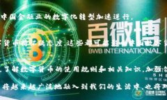 jiaoti中国货币加密项目全面解析：现状与未来发