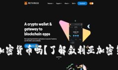 叙利亚可以购买加密货币吗？了解叙利亚加密货