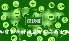 AES加密货币时间应用程序的全面指南