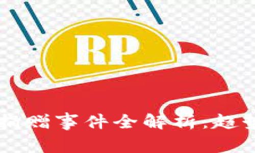 2023年加密货币捐赠事件全解析：趋势、影响与未来展望