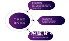 思考的优质NVIDIA CEO：如何看待加密货币未来的发