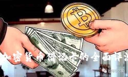 2023年现行加密货币借记卡的全面评测与使用指南