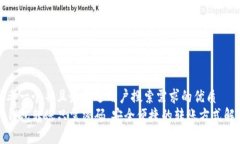 思考一个并且最接近用户搜索需求的优质TP钱包转