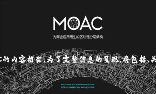 注意：以下是关于央行加密货币（CBDC）CBCC的内容框架，为了完整信息的呈现，将包括、关键词、详尽的介绍以及五个相关问题的回答。

央行加密货币CBCC：未来金融的转型引擎