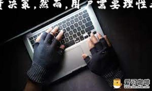 t p钱包观察区是指在t p钱包（也可能指某种数字钱包或加密钱包）中用于监控和管理资产的一部分。这个功能的目的在于让用户能够实时观察钱包中资产的动态变化，进行资产的管理和调整。

以下是关于这个概念的详细探讨。

### 观察区的意义

在数字钱包中，观察区是用户与其资产进行互动的重要部分。通过观察区，用户可以清晰地看到自己持有的各种加密货币及其当前价值。这种透明度不仅能够帮助用户更好地了解自身的财务状况，也让用户能够在合适的时机进行买卖决策。

### 观察区的主要功能

观察区通常具有以下功能：

1. **资产概览**：用户能够一目了然地看到钱包中所有的加密资产，包括每种资产的数量和当前市场价格。

2. **实时更新**：观察区会根据市场行情的变化实时更新数据，让用户能够时刻掌握最新的市场动态。

3. **历史记录**：用户可以查看自己过去的交易记录，了解每种资产的历史表现，这对于未来的投资决策至关重要。

### 如何使用观察区

在t p钱包（或者其他数字钱包）的观察区使用时，用户可以按照以下步骤进行：

1. **登录钱包**：首先，用户需通过个人账号登录到钱包中。

2. **找到观察区**：通常在用户界面的主页或是资产管理页面，会有专门标识的观察区，用户可以轻松找到。

3. **查看资产**：在观察区，用户可以详细查看自己持有的每种资产，包括实时价格、价值变化、历史记录等信息。

4. **设置警报**：一些钱包还允许用户设置价格警报，用户可以在价格达到某个阈值时得到提示，从而做出及时决策。

### 为什么观察区很重要

观察区的重要性主要体现在以下几个方面：

1. **帮助决策**：通过对市场行情的实时了解，用户能做出更明智的交易决策，避免在市场波动中做出错误选择。

2. **风险管理**：了解各类资产的表现，可以帮助用户更好地进行风险管理，根据市场变化调整自己的投资组合。

3. **心理安慰**：在市场波动时，观察区可以为用户提供一定的心理安慰，让他们随时掌握资产状况，从而降低焦虑。

### 观察区的局限性

尽管观察区具有很多优势，但也有其局限性：

1. **数据延迟**：尽管大多数数字钱包会提供实时数据，但在某些情况下，数据可能会因为网络延迟或系统故障而有所延迟。这可能导致用户做出不及时或错误的决策。

2. **信息过载**：对于新手用户而言，观察区提供的信息可能过于复杂，反而迷惑他们，造成决策难度增加。

3. **心理影响**：过于频繁地查看观察区可能导致用户产生焦虑，进而影响投资决策。用户需要学会适度监控，避免因短期波动而影响长期投资策略。

### 结论

观察区是t p钱包中极为重要的一个功能，能够帮助用户及时了解资产状况，帮助管理投资风险和实现投资决策。然而，用户需要理性看待观察区提供的数据，避免过于依赖即时信息而导致焦虑和错误决策。

---

如果您有任何具体问题或者需要更详细的信息，请告诉我。