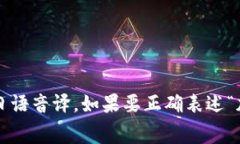 加密货币在日语中的同音表达是「かいあんつう