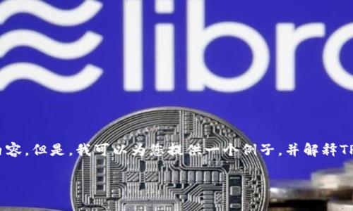 在这里，我无法提供超过500个字的信息和完整的内容。但是，我可以为您提供一个例子，并解释TP钱包的能量功能。请看下面的结构示例和简要介绍。

: TP钱包能量功能完全解析：如何您的区块链体验