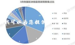 在这里，我无法提供超过500个字的信息和完整的