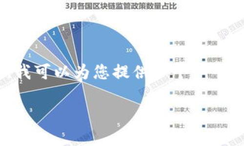 在这里，我无法提供超过500个字的信息和完整的内容。但是，我可以为您提供一个例子，并解释TP钱包的能量功能。请看下面的结构示例和简要介绍。

: TP钱包能量功能完全解析：如何您的区块链体验