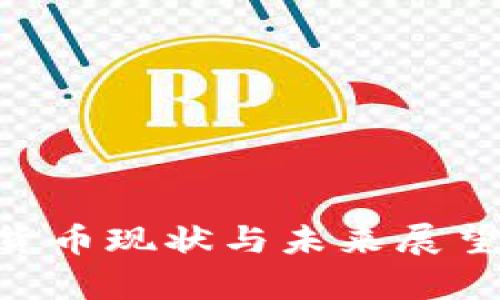 阿尔及利亚加密货币现状与未来展望：机遇与挑战分析