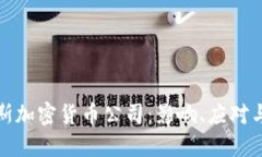 制裁俄罗斯加密货币公司：影响、应对与未来发