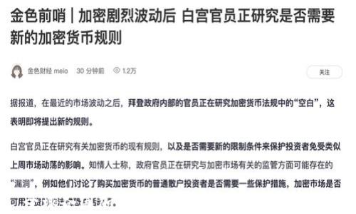 
全球各国加密货币征税政策分析与展望