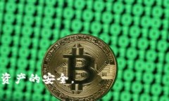   重新下载和登录TP钱包所需的步骤与注意事项