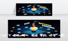 如何将TP钱包中的USDT提取到银行卡：详尽步骤与