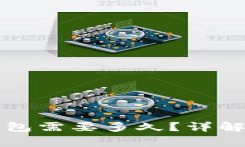 从交易所转账到TP钱包需要多久？详解到账时间与注意事项