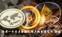 思考一个并且最接近用户搜索需求的，放进